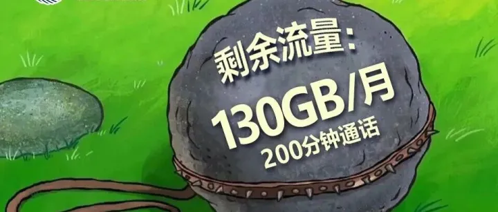 要低价，更要稳定！广电官方低月租流量卡卡：19元月租享130G+200分钟，首月体验0元体验！