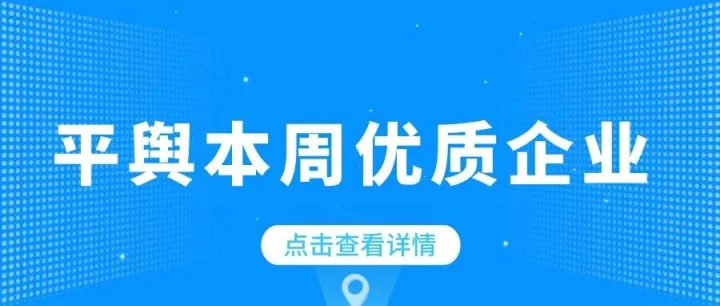 【平舆微帮招聘网】本周最新优质岗位汇总，长白班，双休，工作简单，你想找的好工作都在这里！