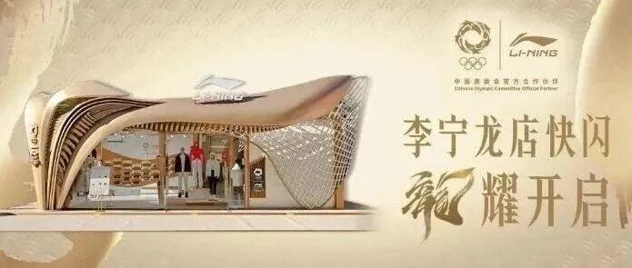 李寧龍店快閃空降成都萬象城，助力榮耀開年！
