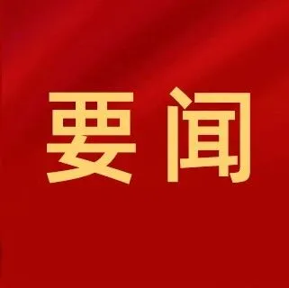 实录丨海南省第七届人民代表大会第五次会议记者招待会（第一场）