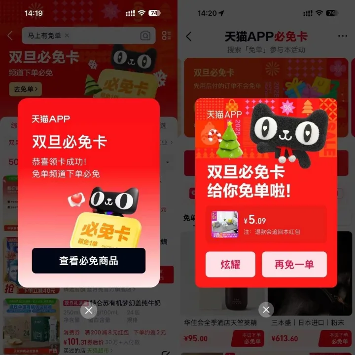 天猫输口令领必免卡必得免单