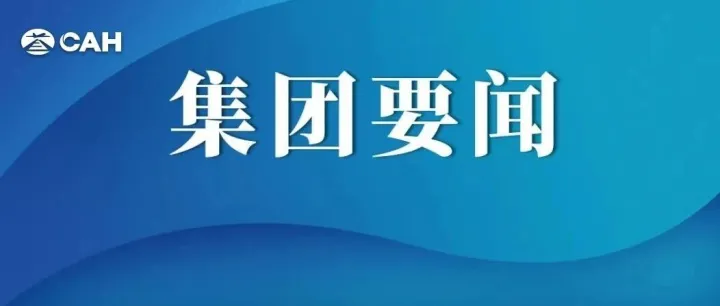 《中國民航報》頭版頭條 | 安全牢 運行穩(wěn) 服務(wù)好——首都機場集團2025年運輸生產(chǎn)圓滿收官