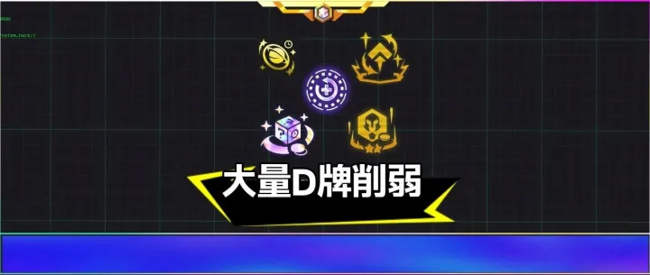 大量D牌经济符文削弱，巴德格温冰女狂徒板甲加强，纳什削弱，1月28日测试服改动！