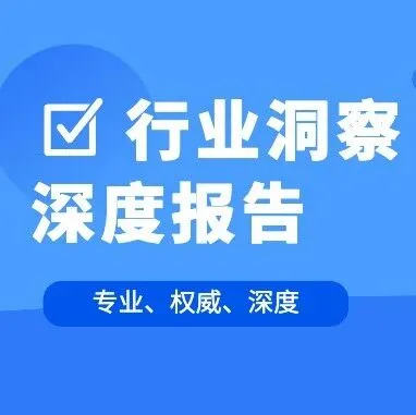研报推荐｜中国饭店协会：2025年中国酒店集团及品牌发展报告（共42页 & 附下载）