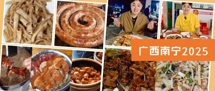 看 Jason 2025 去「南寧」吃了啥！