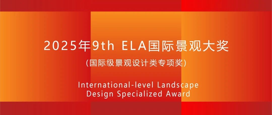 喜讯|郑州·苑城Park 洛嘉森乐园揽获第九届ELA国际景观大奖2项金奖- 大数跨境