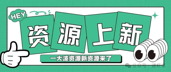 资源上新：200万粉丝的红人上线！