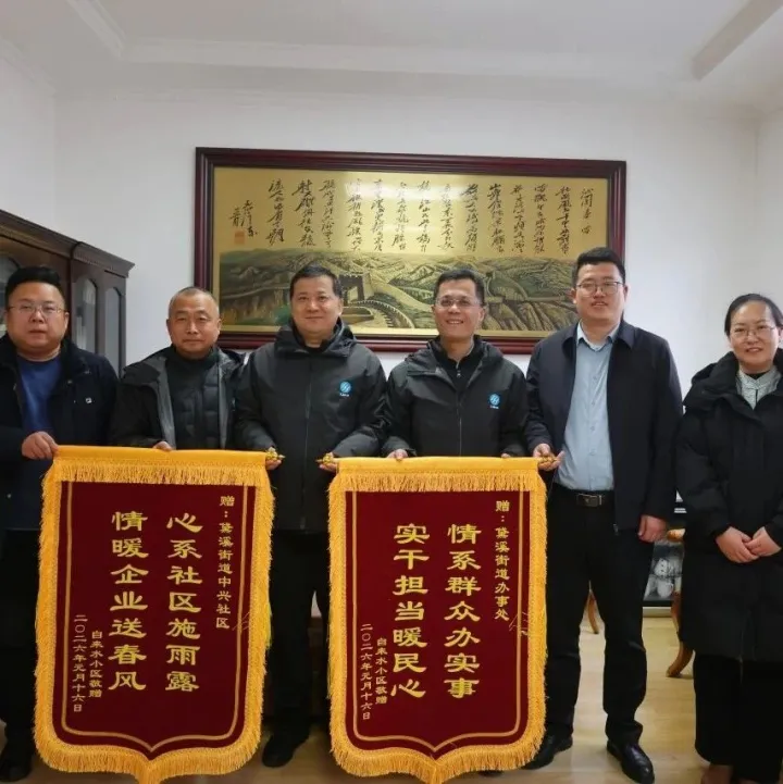 鄒平市黛溪街道：盤活閑置資源  打造“家門口”服務(wù)陣地