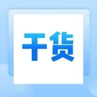 报告领取 | 《大宗供应链行业海外供应链企业发展模式探究》