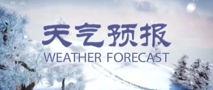 明后兩天陜西有一次大范圍雨雪天氣過(guò)程