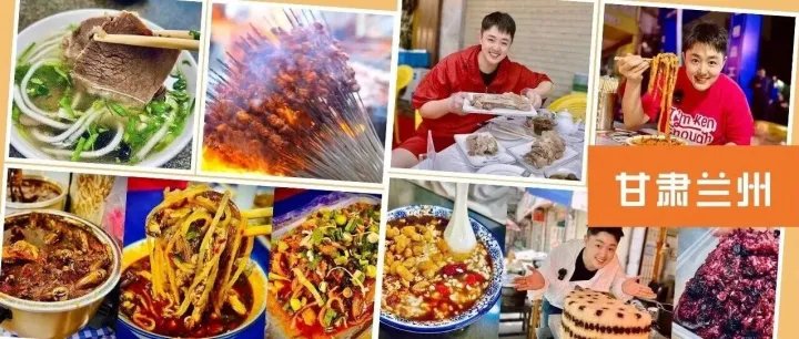 一文看全Jason去「蘭州」吃了啥