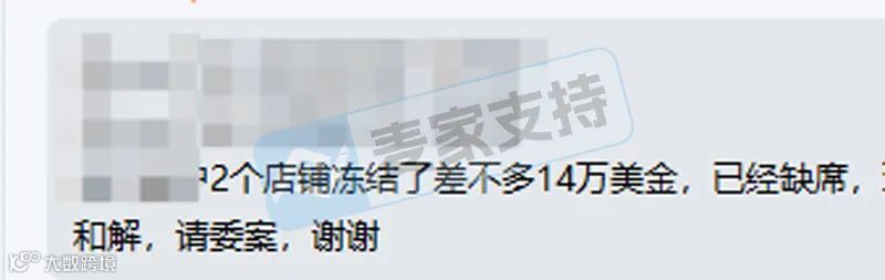 【麦家支持案例分享】实测封神！TRO和解成本低至4%，14万冻结，仅花5千就搞定