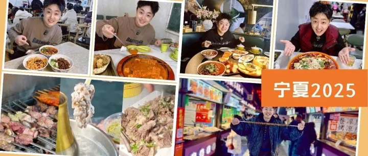 一文看全Jason的2025「寧夏」之行