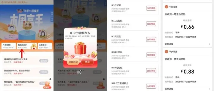 平安证券抽冬季巅峰赛微信红包