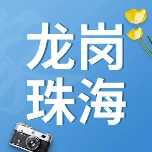 龍崗龍華西麗-珠海市區(qū)19塊8！大運(yùn)/坂田/龍勝/西麗