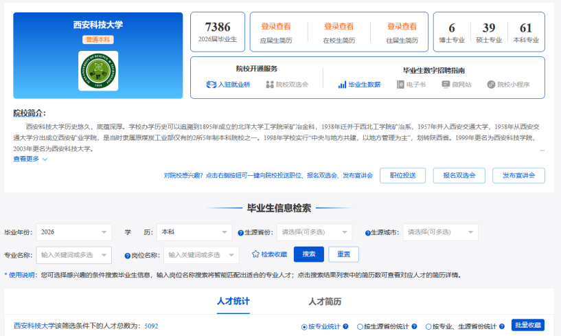 【生源信息】西安科技大学2026届毕业生生源信息- 大数跨境