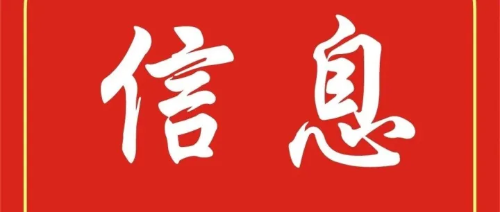 商之媒2026.1.27【信息專欄】