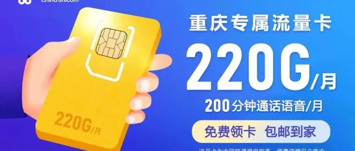 省钱攻略！重庆人的19元通信套餐天花板？220G流量+200分钟通话，官方真香警告！