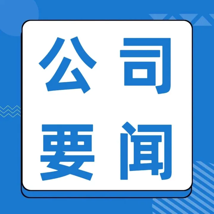 中交城投（中交海投）临时党委开展民主生活会会前专题学习