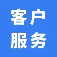 【<em>客户服务</em>】<em>客户服务</em>的岗位招聘来啦！工作轻松，待遇好！速来申请吧!