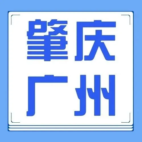 肇慶-廣州9塊，江門19塊9，陽(yáng)江25塊