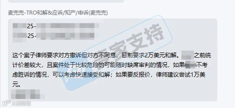 【麦家支持案例分享】实测封神！TRO和解成本低至4%，14万冻结，仅花5千就搞定