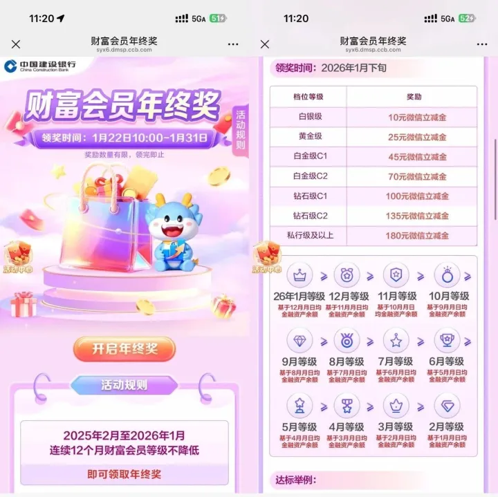 建行年终奖领10~180亓立减金