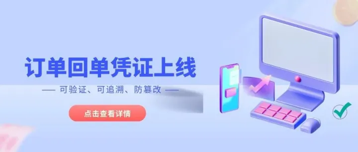 订单交易回单凭证上线～