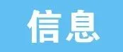 商之媒2026.1.28【信息專欄】