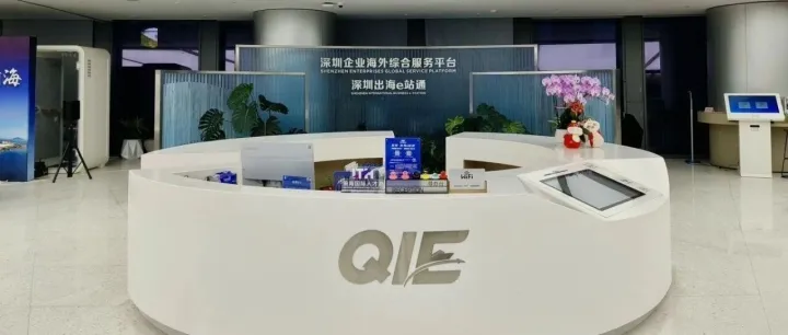 商务部：深圳出海e站通等正开展积极探索并已取得成效