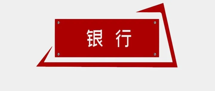 中國(guó)建設(shè)銀行：商業(yè)銀行防控操作風(fēng)險(xiǎn)要有“AI意識(shí)”——商業(yè)銀行強(qiáng)化操作風(fēng)險(xiǎn)管理策略研究