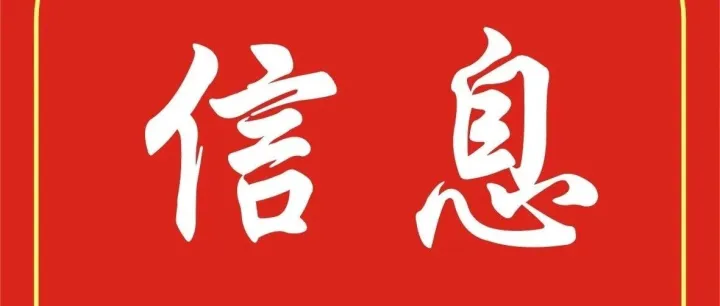 商之媒2026.1.29【信息專欄】