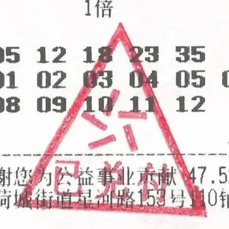 男子用家人生日数字买彩票，中667万元大奖，称奖金“全部给老婆打理”，网友：爱老婆会发达！