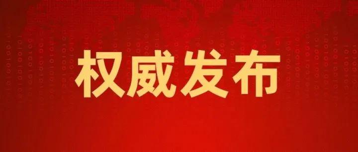 省政协八届四次会议举行第二次全体会议 冯飞到会听取发言 李荣灿出席