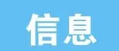 商之媒2026.1.26【信息專欄】