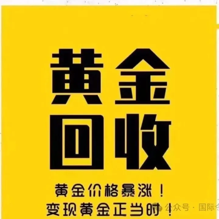 黄金白银回收今日价格报价（2026年1月28日）
