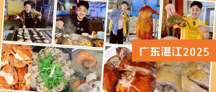 一文看全Jason去「湛江」吃了啥～2025篇