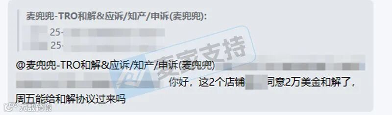 【麦家支持案例分享】实测封神！TRO和解成本低至4%，14万冻结，仅花5千就搞定