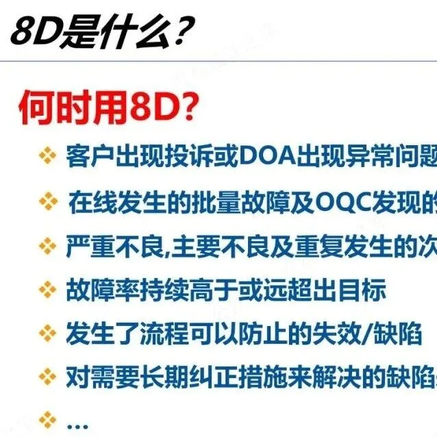 <em>8D</em>报告培训