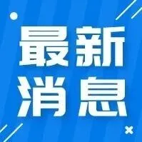 打破紀(jì)錄！突然宣布大降價！