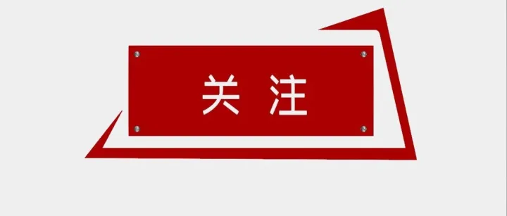 重磅新規(guī)！金融監(jiān)管總局發(fā)布《行政許可實(shí)施程序規(guī)定》，3月1日起施行！