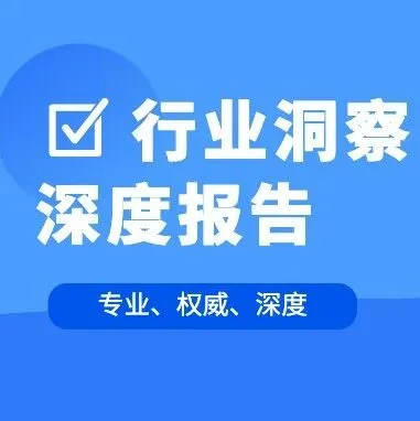 研报推荐｜中国具身智能产业发展与竞争格局对标分析（共23页 & 附下载）