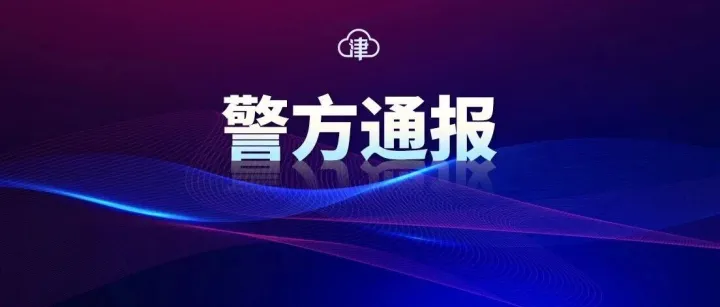 警方通报涉金晨交通事故情况