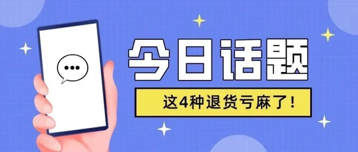 俄羅斯Ozon這四種退貨場景可能會讓你血虧！90%跨境賣家不清楚！