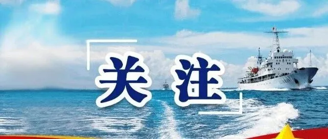 涉漁船舶拆卸北斗定位終端入刑典型案例