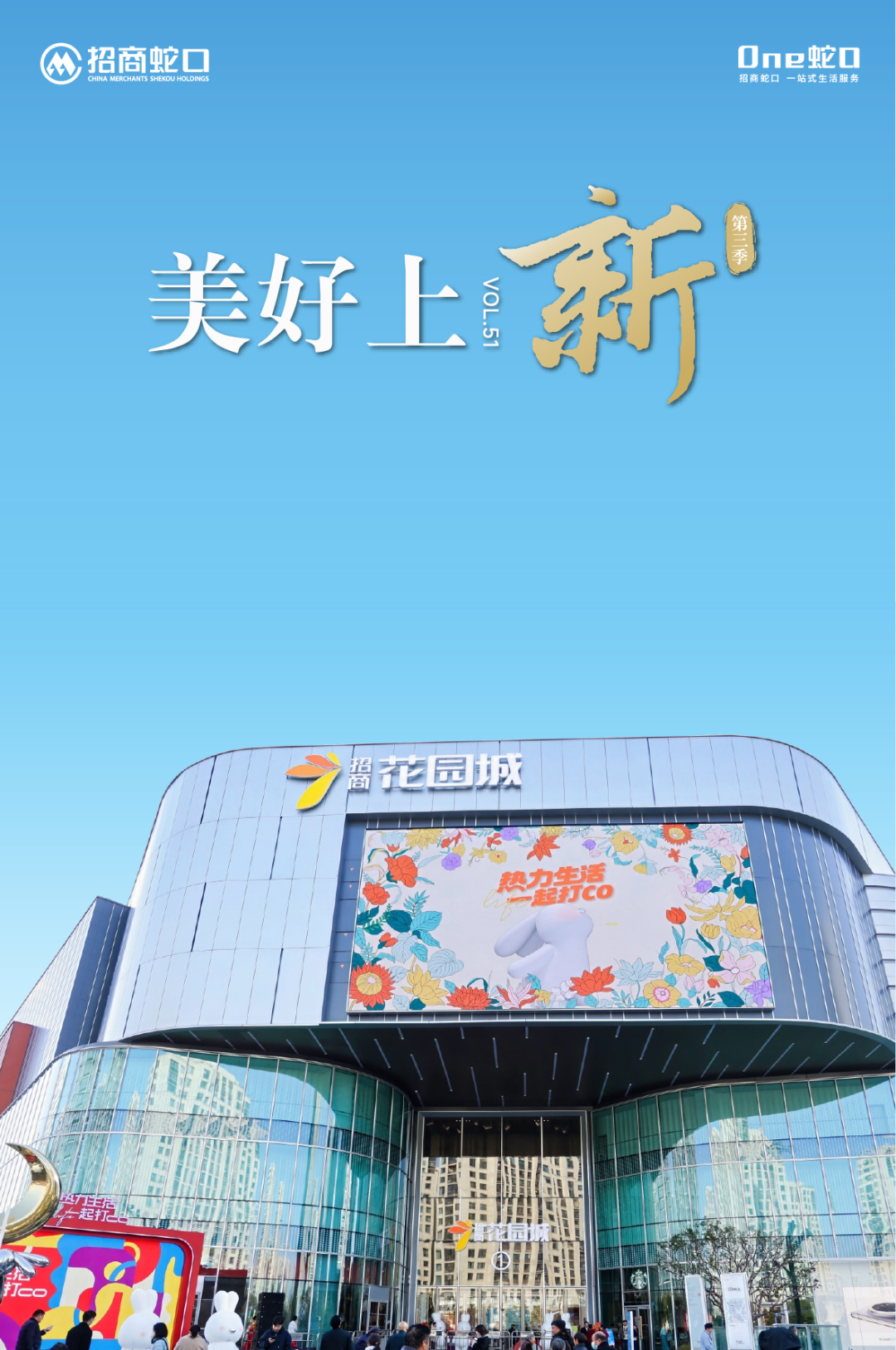 繁华兑现！杭州城北招商花园城盛大开业丨美好上新- 大数跨境