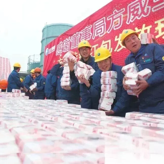 東北最壕“霸總”，給員工發(fā)40億紅包