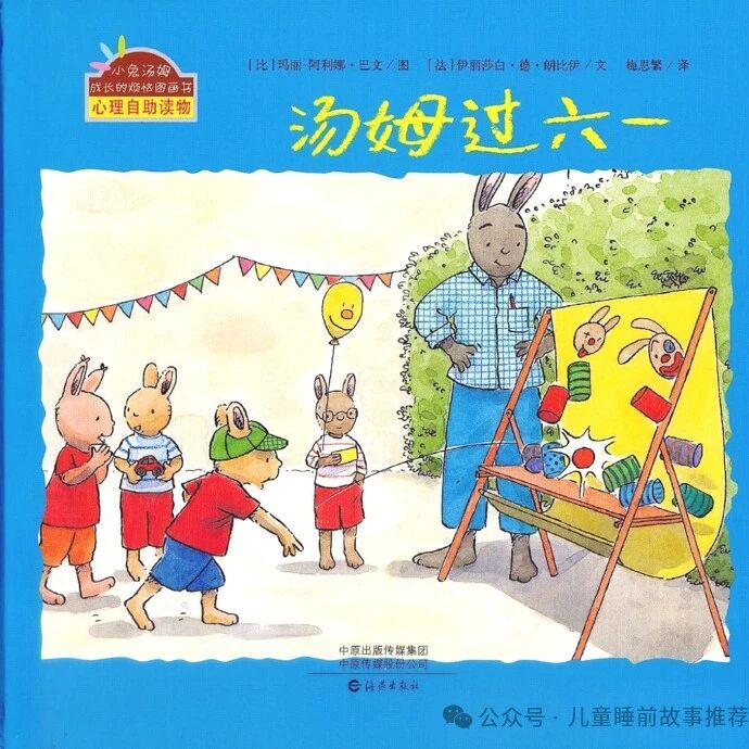 《汤姆过六一》绘本PPT电子版下载- 大数跨境