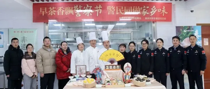 早茶香飄警察節(jié) 警民同做家鄉(xiāng)味——泰州早茶集團(tuán)暖心致敬守護(hù)者