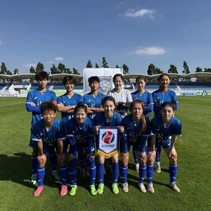 杭州<em>U18</em>女足